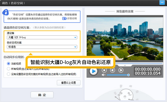 大疆无人机拍摄的视频颜色如何调节